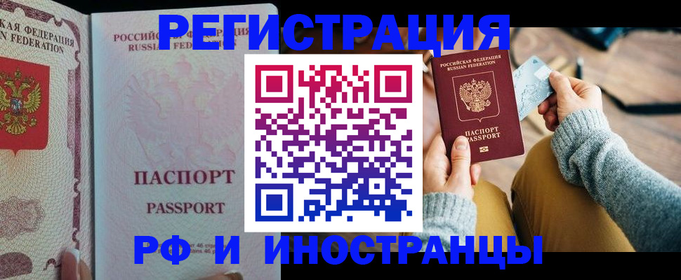 временная регистрация для школы в Воткинске