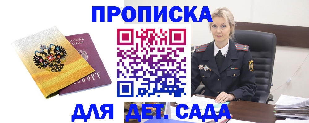 прописка в квартире в Воткинске