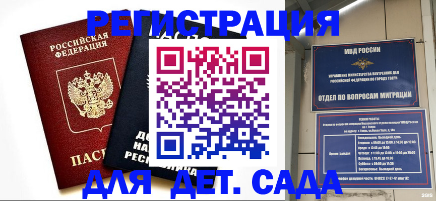 прописка 2025 в Воткинске