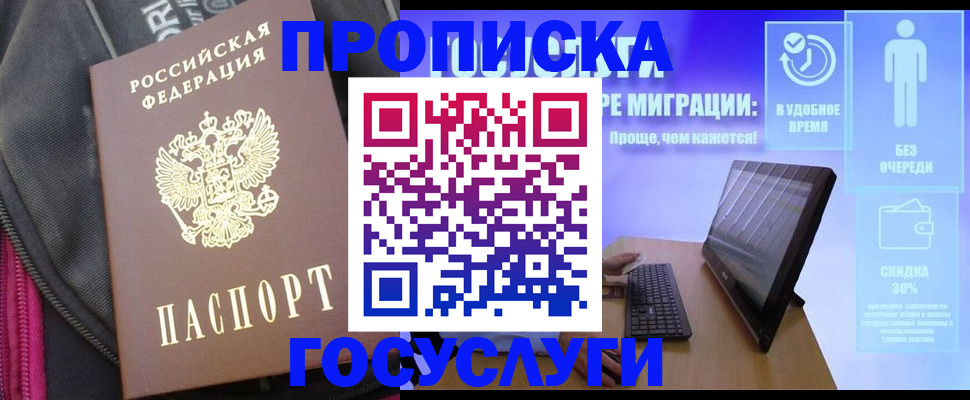 купить прописку в Воткинске