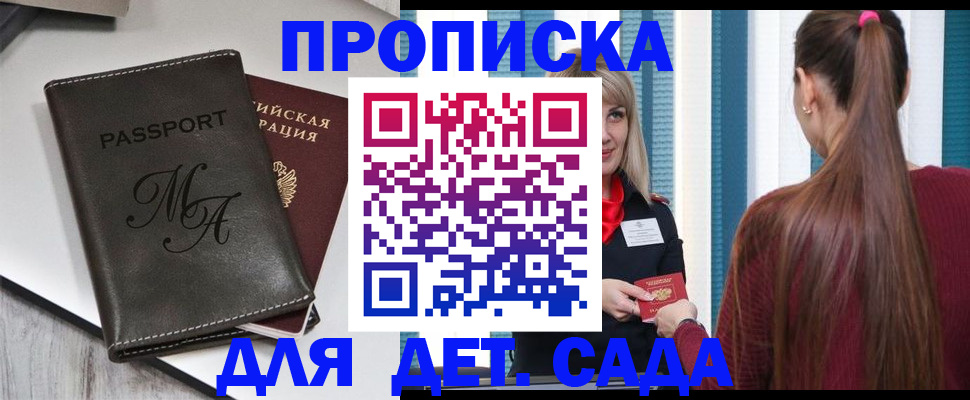 купить прописку в Воткинске