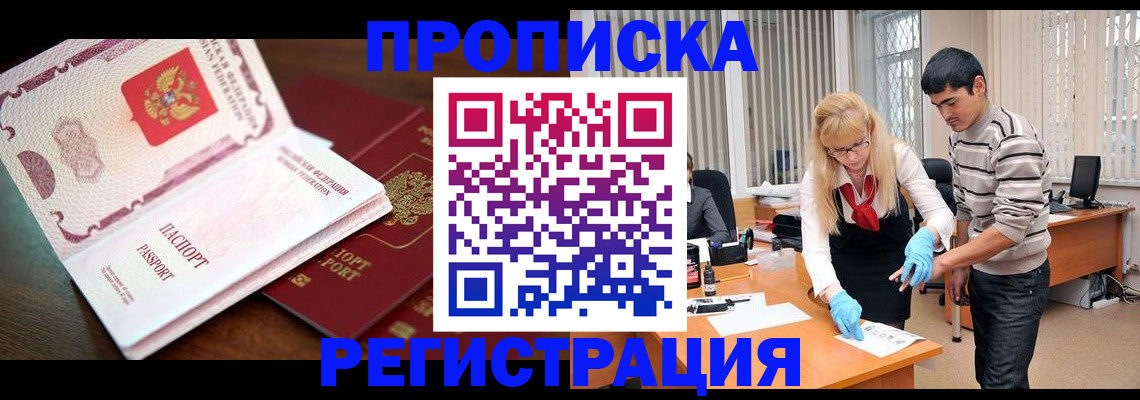 временная регистрация купить в Воткинске